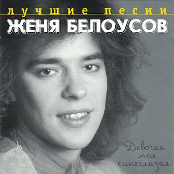 Евгений Белоусов Ночное Такси Скачать mp3