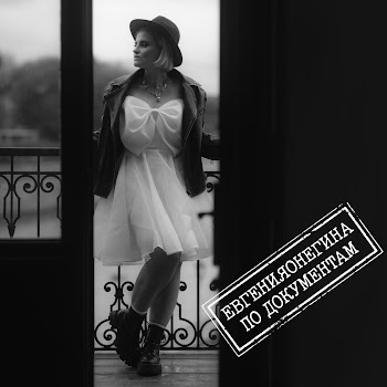 Евгенияонегина По Документам Скачать mp3