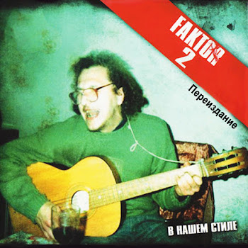 Фактор 2 Что У Тебя В Душе? Скачать mp3