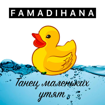 Famadihana Танец Маленьких Утят Скачать mp3