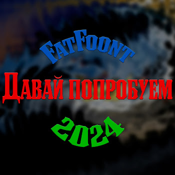 Fatfoont Давай Попробуем Скачать mp3