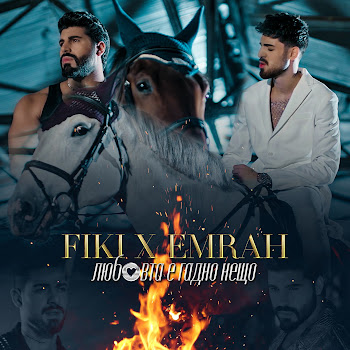Fiki & Emrah Любовта Е Гадно Нещо Скачать mp3