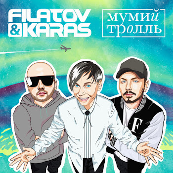 Filatov & Karas Amore More, Goodbye Ft Mumiy Troll Скачать mp3