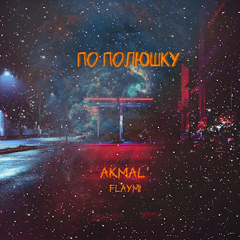 Flaymi По Полюшку Ft Akmal' Скачать mp3
