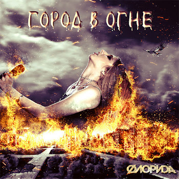 Флорида Город В Огне (2021 Remastered Version) Скачать mp3