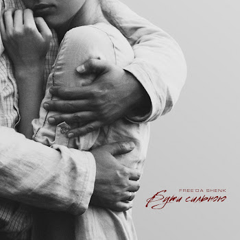 Freeda Shenk Бути Сильною Скачать mp3