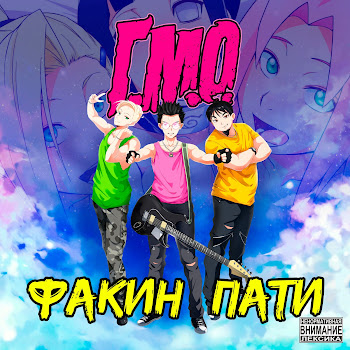 Г.м.о. Проститутки, Наркоманы Скачать mp3