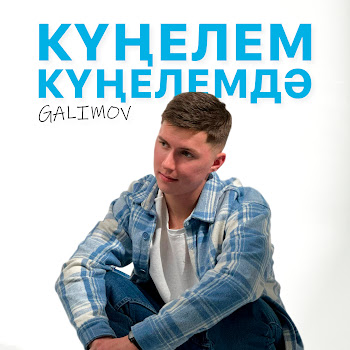 Galimov Кунелем Кунелемдэ Скачать mp3