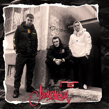 Гамора Молодым Скачать mp3