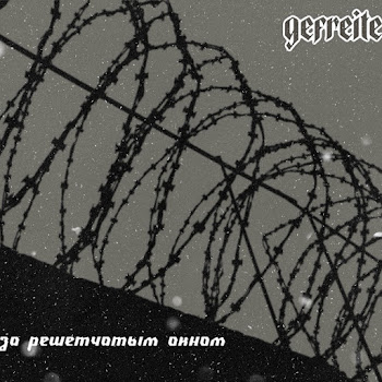 Gefreite За Решетчатым Окном Скачать mp3