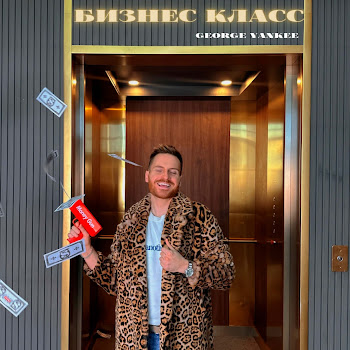 George Yankee Бизнес Класс Скачать mp3