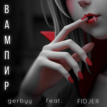 Gerbyy Вампир (Feat. Fidjer) Скачать mp3