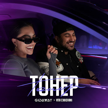 Gidayyat & Vita Chikovani Тонер Скачать mp3