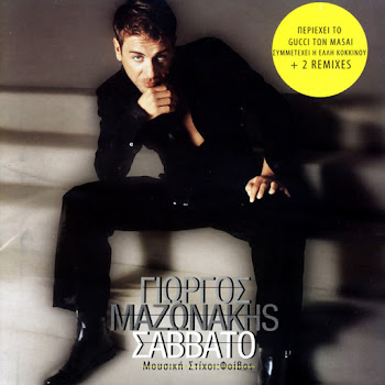 Giorgos Mazonakis Savvato Скачать mp3