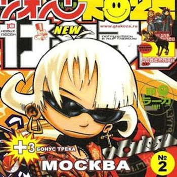 Глюк'oza Швайне Скачать mp3