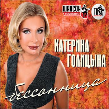 Голицына Катерина Ты Далеко Скачать mp3