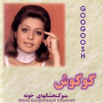 Googoosh Do Panjereh Скачать mp3