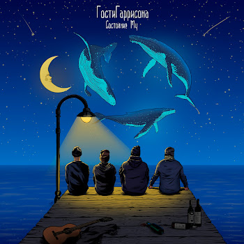 Гости Гаррисона Делай, Что Хочется Скачать mp3