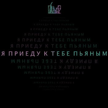 Gramovskii Пьяным Скачать mp3