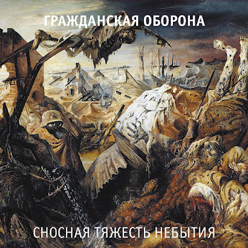 Гражданская Оборона Пой, Революция! Скачать mp3