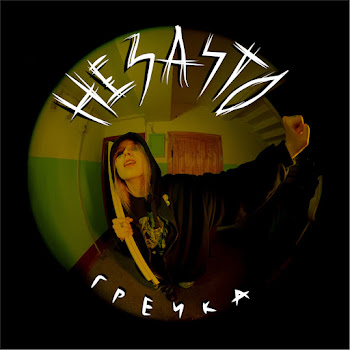 Гречка Menya Net Скачать mp3