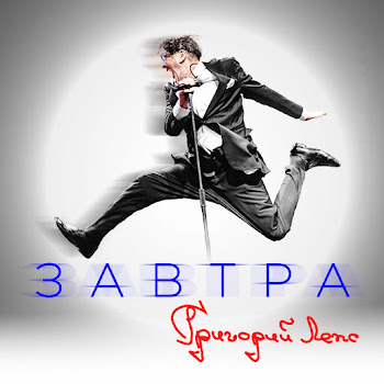 Григорий Лепс Всё, Что Было Важно Скачать mp3