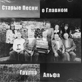 Группа Альфа Вернись Домой Скачать mp3