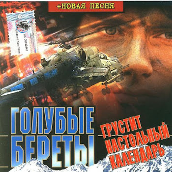 Группа Голубые Береты Голубые Береты Скачать mp3