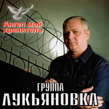 Группа Лукьяновка Сок Берёзовый Скачать mp3