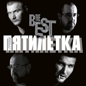 Группа Пятилетка А У Времени Года Скачать mp3