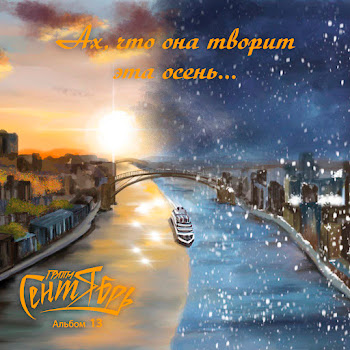 Группа Сентябрь & Сентябрь Ах, Что Она Творит Эта Осень Скачать mp3