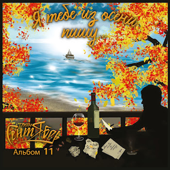 Группа Сентябрь Белый Снег Скачать mp3