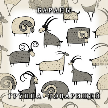 Группа Товарищей Враги Скачать mp3