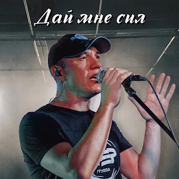 Группа Ветер Дай Мне Сил Скачать mp3