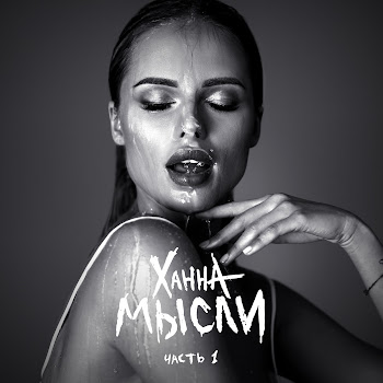 Ханна Te Amo Скачать mp3