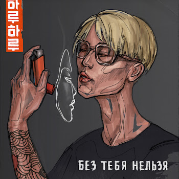 Haru Без Тебя Нельзя Скачать mp3
