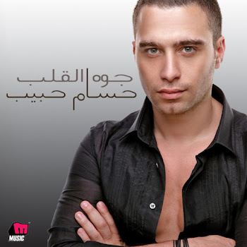 Hossam Habib Shoft Be Enaya Скачать mp3