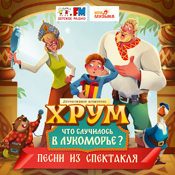 Хрум Гимн Хрум 2024 Скачать mp3