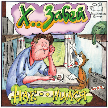 Хз Подмога Скачать mp3