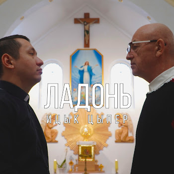 Ицык Цыпер Ладонь Скачать mp3