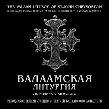 Иеродиакон Герман (Рябцев) Отче Наш (Знаменный Распев) Скачать mp3