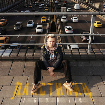 Igonin Пластилин Скачать mp3