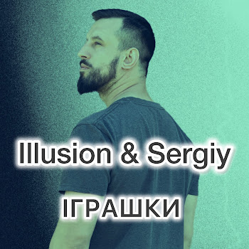 Illusion & Sergiy Іграшки Скачать mp3