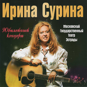 Ирина Сурина С Богом, Милый Мой Скачать mp3