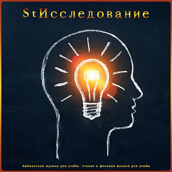 Исследование Лучшая Музыка Для Чтения Ft Изучать Музыку & Изучение Музыки Скачать mp3