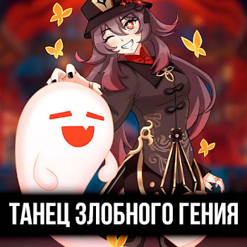 Itallcanwait Танец Злобного Гения Скачать mp3