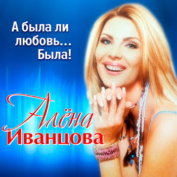 Иванцова Алена Мотив Дождя Скачать mp3