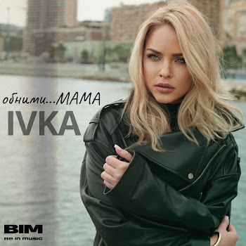 Ivka Обними, Мама Скачать mp3