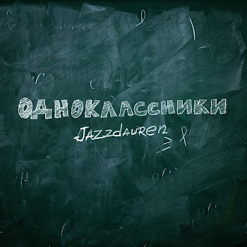 Jazzdauren Одноклассники Скачать mp3