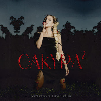 Jein Сакура 2 Скачать mp3